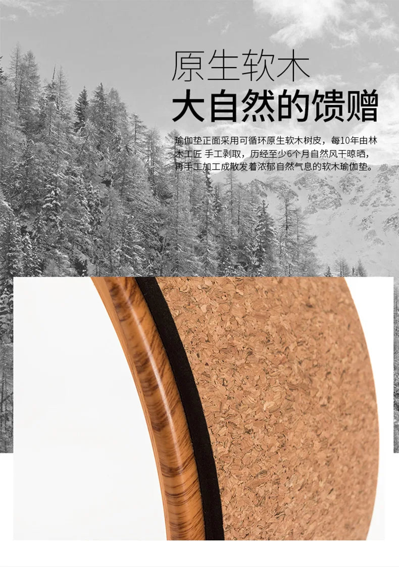Cork Yoga Wheel