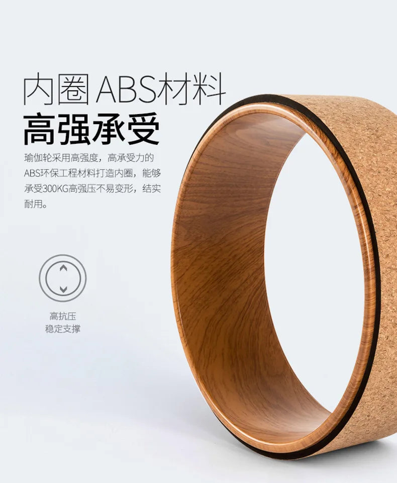 Cork Yoga Wheel
